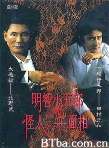 明智小五郎对怪人二十面相/AKECHI VS 20MENS/Kogoro Akechi vs Kaijin Nijyuu Menso-720p|1080p高清bt种子下载