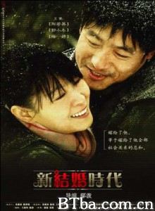 新结婚时代/New Age of Marriage-720p|1080p高清bt种子下载