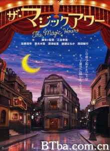 魔幻时刻/THE魔法时刻/黑帮有个荷里活-720p|1080p高清bt种子下载