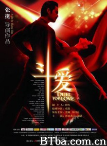斗爱/舞动心灵/Duel for Love 斗爱/舞动心灵/Duel for Love-720p|1080p高清bt种子下载