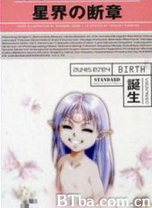 星界的断章：诞生/星界之断章-720p|1080p高清bt种子下载