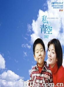 小妈妈的天空-720p|1080p高清bt种子下载