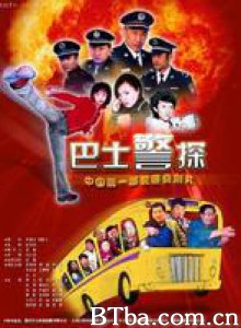巴士警探-720p|1080p高清bt种子下载