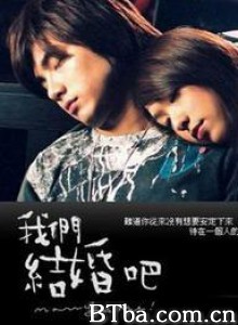我们结婚吧 我们结婚吧-720p|1080p高清bt种子下载