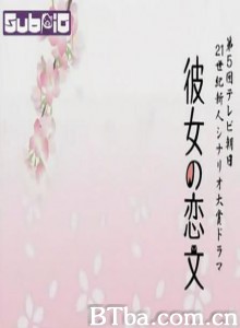 她的情书 她的情书-720p|1080p高清bt种子下载
