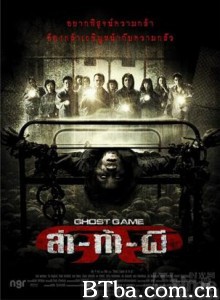 GhostGame之生还者/Ghost Game/ล่า-ท้า-ผี-720p|1080p高清bt种子下载