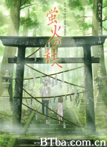 萤火之森/萤火之社/Hotarubi no mori e 萤火之森/萤火之社/Hotarubi no mori e-720p|1080p高清bt种子下载