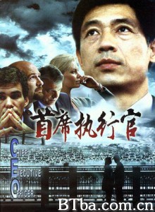 首席执行官/C.E.O.-720p|1080p高清bt种子下载