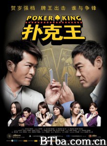 扑克王/Poker King 扑克王/Poker King-720p|1080p高清bt种子下载