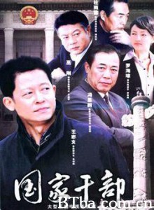国家干部-720p|1080p高清bt种子下载