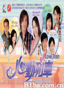 心动列车-720p|1080p高清bt种子下载