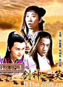 陆小凤传奇之剑神一笑-720p|1080p高清bt种子下载