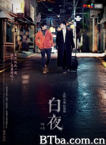 白夜/White Night/白夜冶游(港) 白夜/White Night/白夜冶游(港)-720p|1080p高清bt种子下载