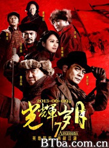 光辉岁月/7 Assassins 光辉岁月/7 Assassins-720p|1080p高清bt种子下载