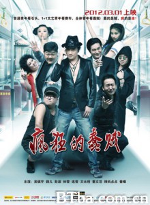 疯狂的蠢贼/盗中道-720p|1080p高清bt种子下载