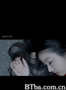 遗忘-720p|1080p高清bt种子下载