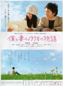 我和妻子的1778个故事/给妻子的1778个故事(台)/我與妻子的1778個故事(港)-720p|1080p高清bt种子下载