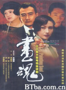 画魂-720p|1080p高清bt种子下载