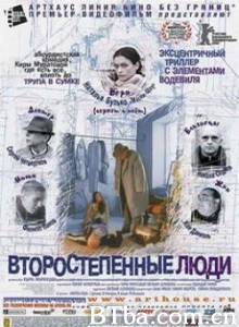 二等公民/Second Class Citizens/Vtorostepennye lyudi 二等公民/Second Class Citizens/Vtorostepennye lyudi-720p|1080p高清bt种子下载