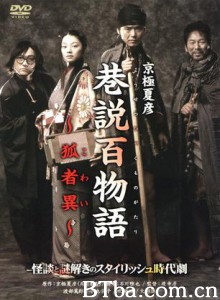 巷说百物语狐者异-720p|1080p高清bt种子下载