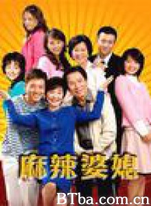 麻辣婆媳-720p|1080p高清bt种子下载