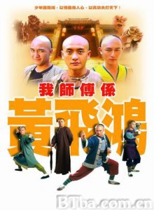 我师傅是黄飞鸿 我师傅是黄飞鸿-720p|1080p高清bt种子下载