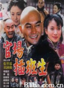 草民县令/官场插班生 草民县令/官场插班生-720p|1080p高清bt种子下载