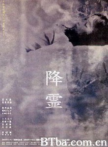 降灵/Kôrei/Seance-720p|1080p高清bt种子下载