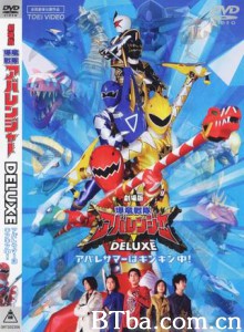 爆龙战队暴连者DELUXE暴连者的暑假好冰喔！/Bakuryū Sentai Abaranger DELUXE ~ Abare Summer is Freezing Cold!-720p|1080p高清bt种子下载
