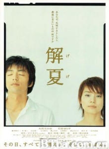解夏-720p|1080p高清bt种子下载