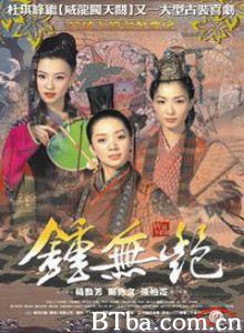 钟无艳/Chung mo yim 钟无艳/Chung mo yim-720p|1080p高清bt种子下载