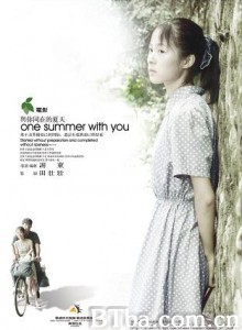 与你同在的夏天/One Summer with You 与你同在的夏天/One Summer with You-720p|1080p高清bt种子下载
