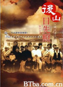 后山日先照 后山日先照-720p|1080p高清bt种子下载