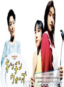 厨房大战/厨房的战争-720p|1080p高清bt种子下载