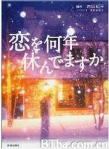 多久没恋爱-720p|1080p高清bt种子下载