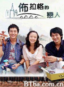 布拉格恋人/布拉格之恋/Lovers in Prague-720p|1080p高清bt种子下载
