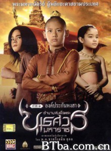 泰王纳黎萱/泰王纳瑞宣/Naresuan-720p|1080p高清bt种子下载