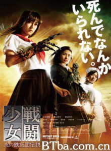 少女铁假面传说/战斗少女/Mutant Girls Squad-720p|1080p高清bt种子下载