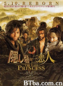 暗堡里的三恶人/The Last Princess/The Hidden Fortress-720p|1080p高清bt种子下载