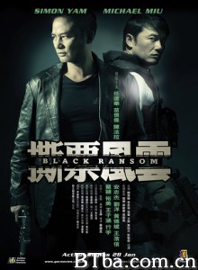 撕票风云/黑白战警/变种警察-720p|1080p高清bt种子下载