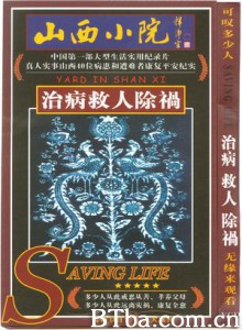 山西小院-720p|1080p高清bt种子下载