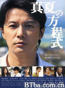 盛夏的方程式/神探伽俐略2：真夏方程式(港)/破案天才伽利略:真夏方程式(台)-720p|1080p高清bt种子下载
