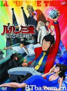 鲁邦三世:宝物返还大作战/Lupin III: Operation Return the Treasure/鲁邦三世:宝物退还大作战 鲁邦三世:宝物返还大作战/Lupin III: Operation Return the Treasure/鲁邦三世:宝物退还大作战-720p|1080p高清bt种子下载