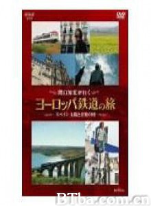 关口知宏铁道之旅欧洲篇西班牙 关口知宏铁道之旅欧洲篇西班牙-720p|1080p高清bt种子下载