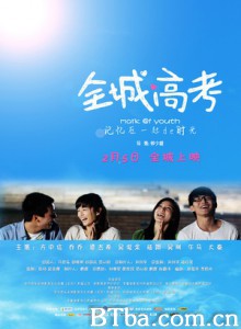 全城高考/Mark of Youth-720p|1080p高清bt种子下载