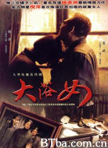 大浴女-720p|1080p高清bt种子下载