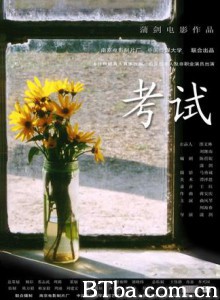 考试/THE EXAM 考试/THE EXAM-720p|1080p高清bt种子下载