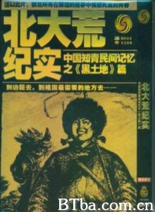 北大荒青春纪事/《冷暖人生》特别节目:北大荒青春纪事——中国知青民间记忆之黑土地篇 北大荒青春纪事/《冷暖人生》特别节目:北大荒青春纪事——中国知青民间记忆之黑土地篇-720p|1080p高清bt种子下载