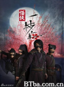 怪侠一枝梅/The Vigilantes in Masks