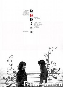 啦啦啦/Lost in you-720p|1080p高清bt种子下载